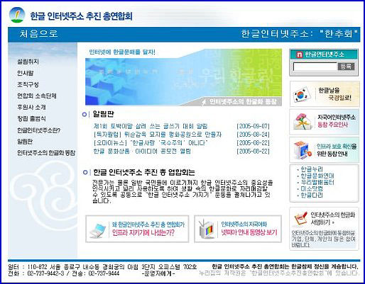 한글인터넷주소추진총연합회 누리집(www.hiau.org) 